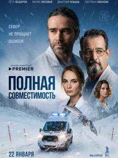 Полная совместимость