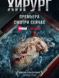 Хирург