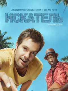 Искатель
