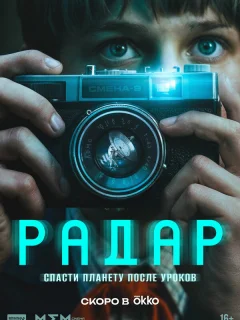Радар