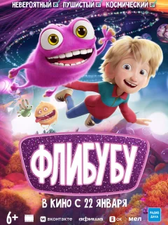 Флибубу