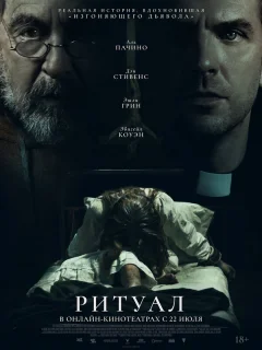 Ритуал