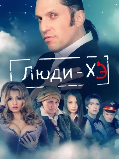 Люди Хэ