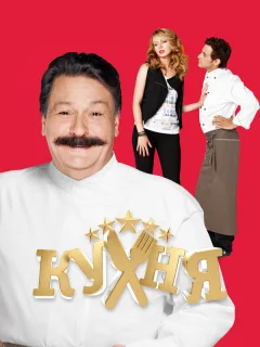 Кухня