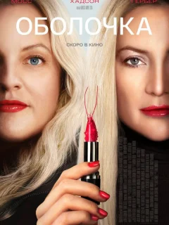 Оболочка