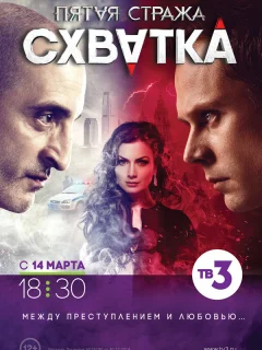 Пятая стража