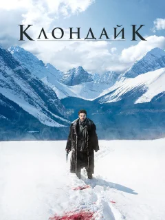 Клондайк