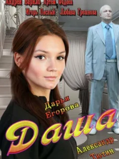 Даша