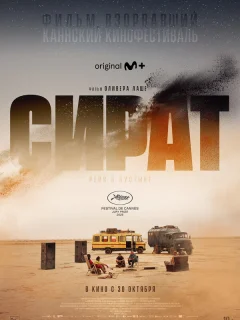 Сират