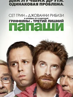 Папаши