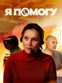 Я помогу