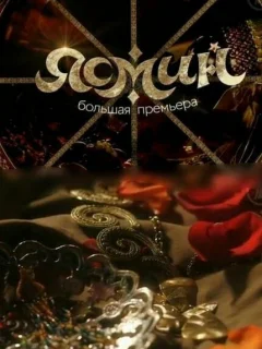 Ясмин