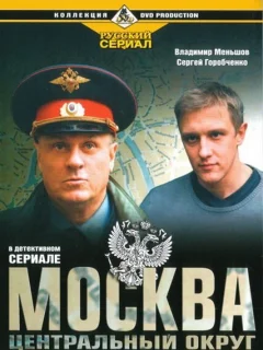 Москва. Центральный округ