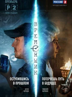 Временщик
