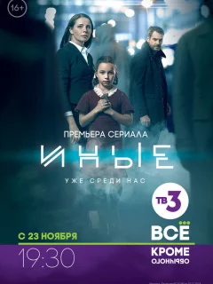 Иные