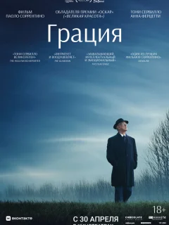 Грация