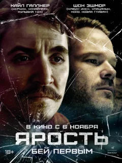 Ярость