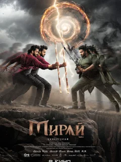 Мирай