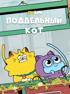 Псевдокот