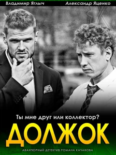 Должок