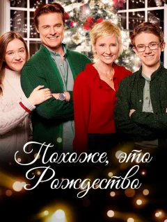 Похоже, это Рождество