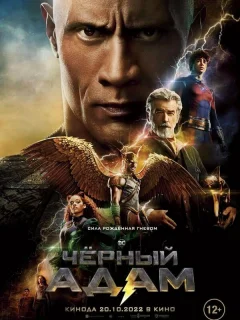 Чёрный Адам