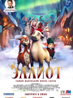 Эллиот