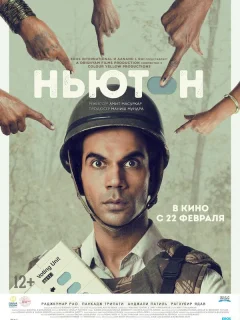 Ньютон