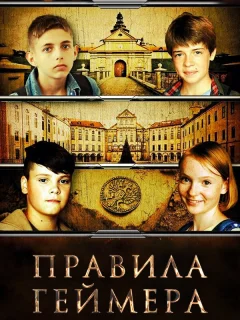Правила геймера