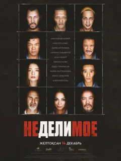 Неделимое