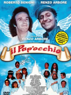 Папавидение