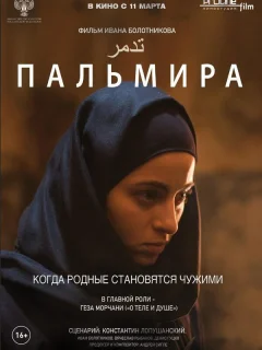 Пальмира