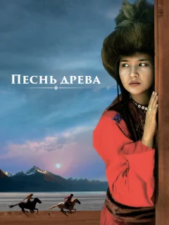 Песнь древа