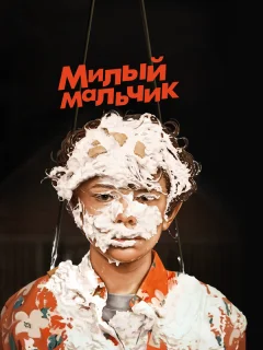 Лапочка