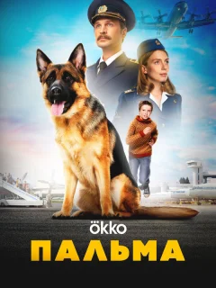 Пальма