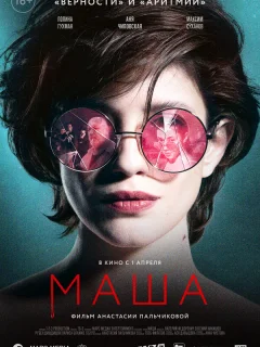 Маша
