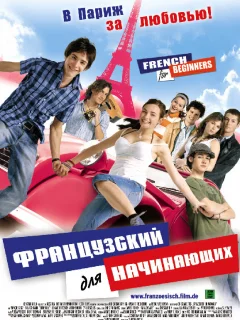 Французский для начинающих