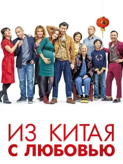 Сделано в Китае