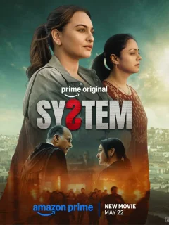 Система