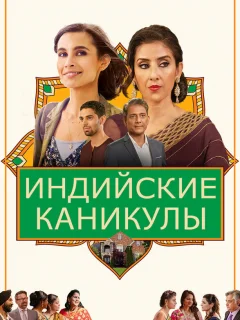 Индийские сладости и специи 
