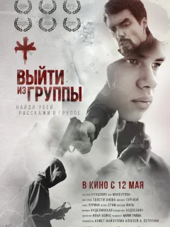 Выйти из группы