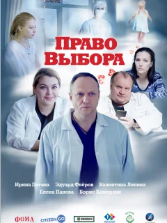 Право выбора