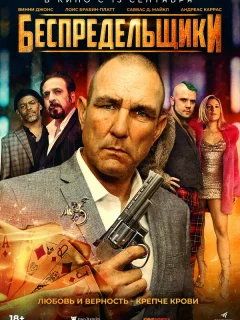 Негодники 