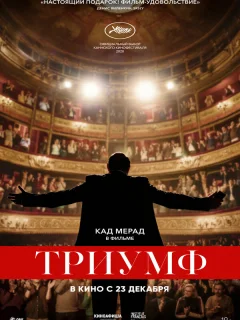 Триумф 