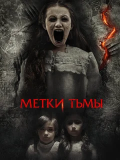 Призраки Саванны 
