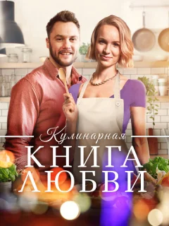 Щепотка любви