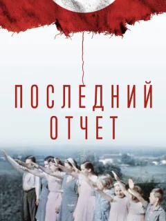 Окончательный счёт