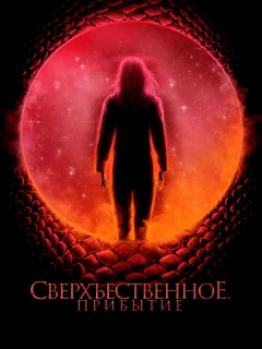 Космический рассвет