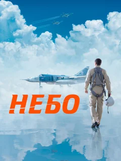 Небо