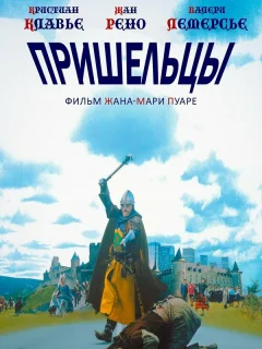 Пришельцы